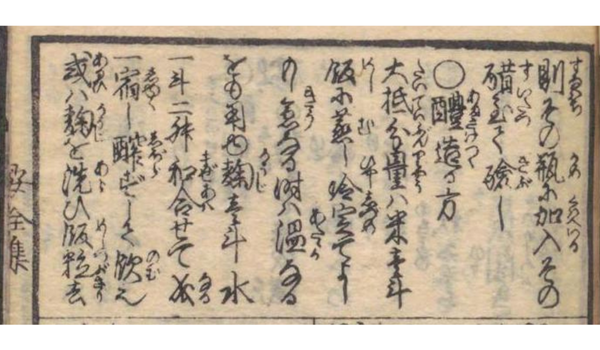 宝船桂帆柱の甘酒の作り方
