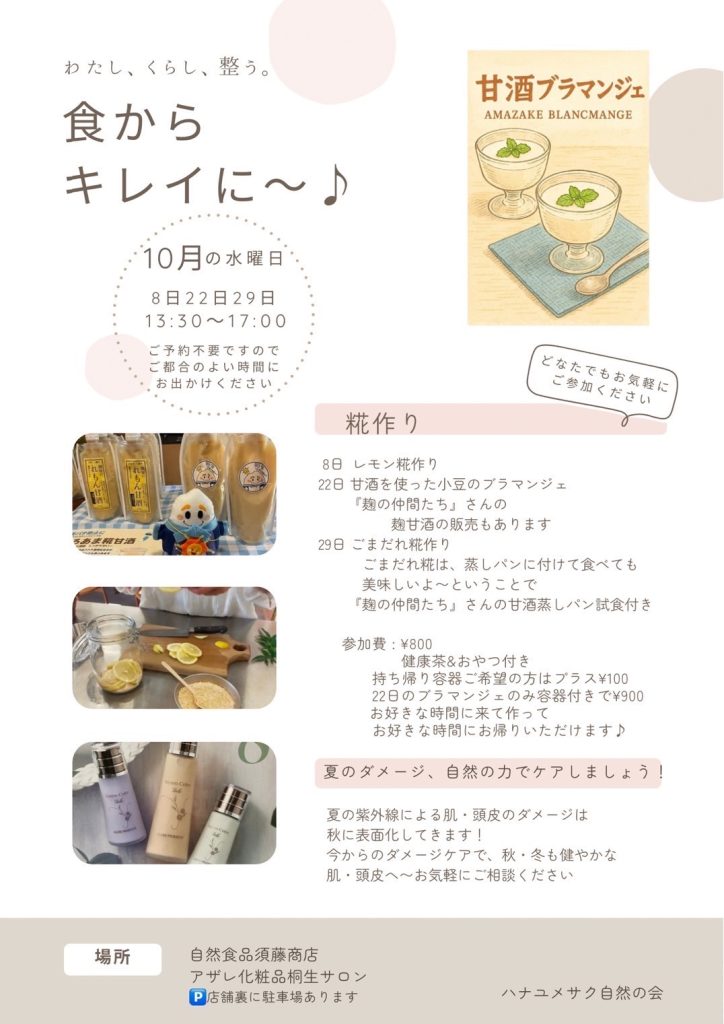 2025年10月の須藤商店イベント