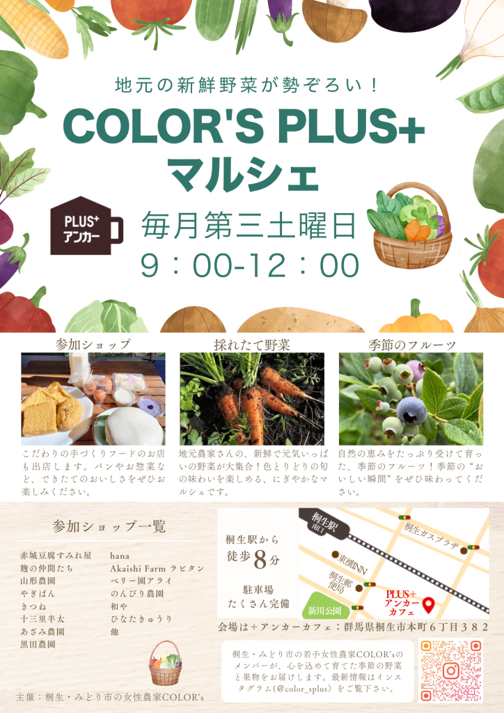 カラーズマルシェ